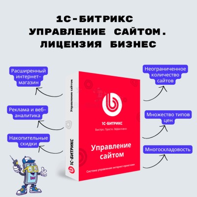 1С-Битрикс: Управление сайтом. Лицензия Бизнес - купить в Кроянском