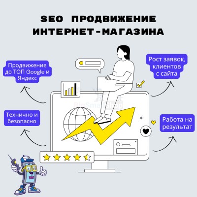 SEO продвижение интернет-магазина - купить в Кроянском