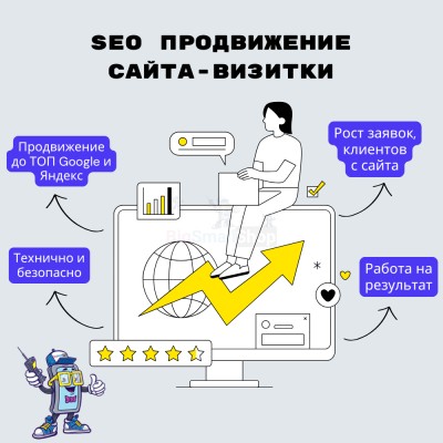 Услуга SEO продвижение сайта-визитки - купить в Кроянском